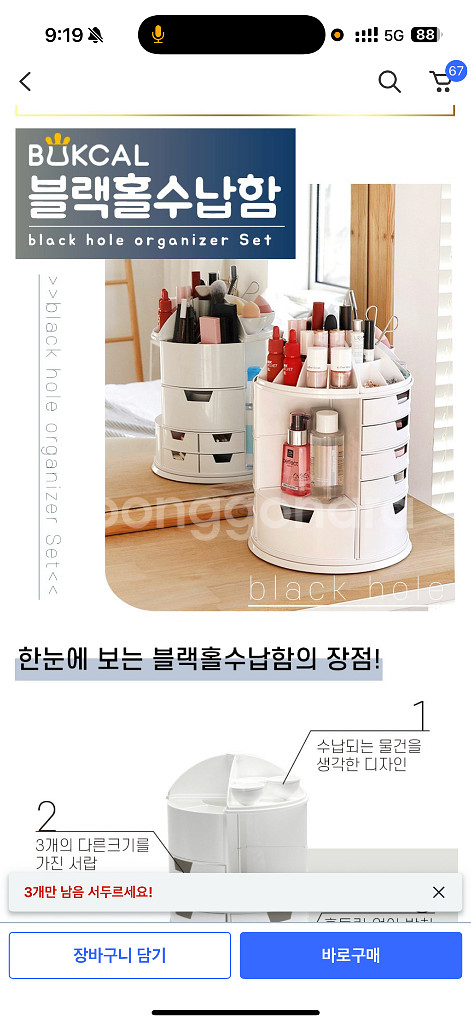 화장품 수납함/블랙홀 수납함(미사용)쿠팡가56,430원--5