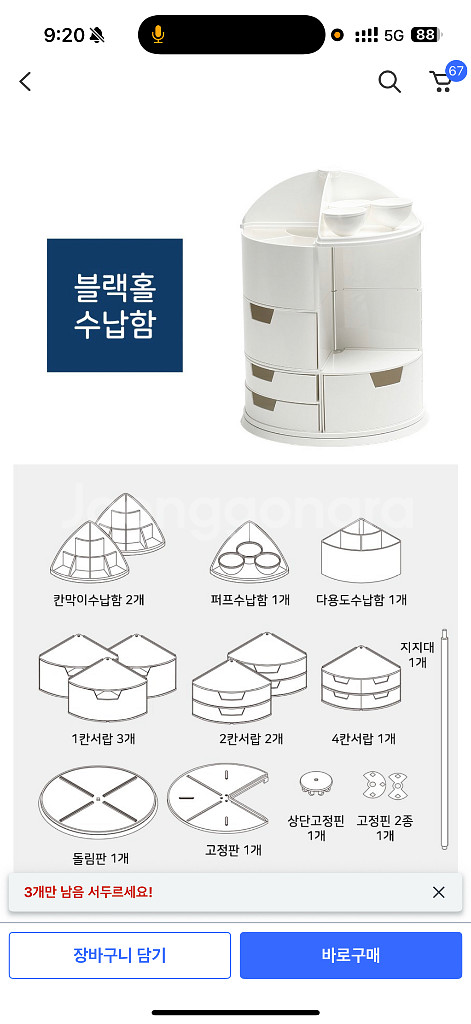 화장품 수납함/블랙홀 수납함(미사용)쿠팡가56,430원--6