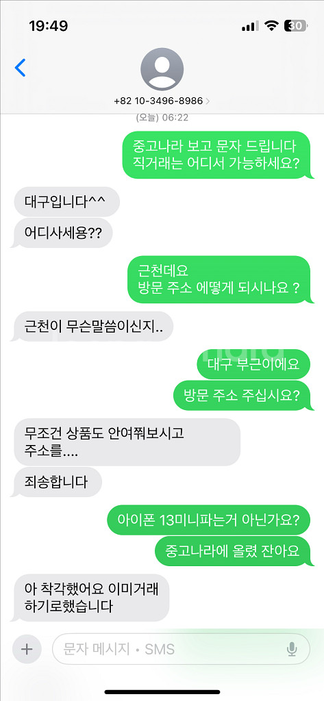 아이폰 13미니 사기꾼--2