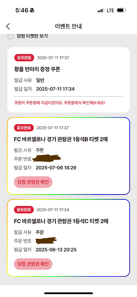 FC바르셀로나 내한 축구 티켓(1등석B,C)--0