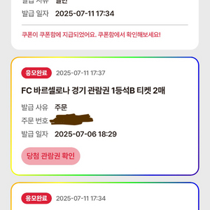 바르셀로나 축구 티켓(1등석)
