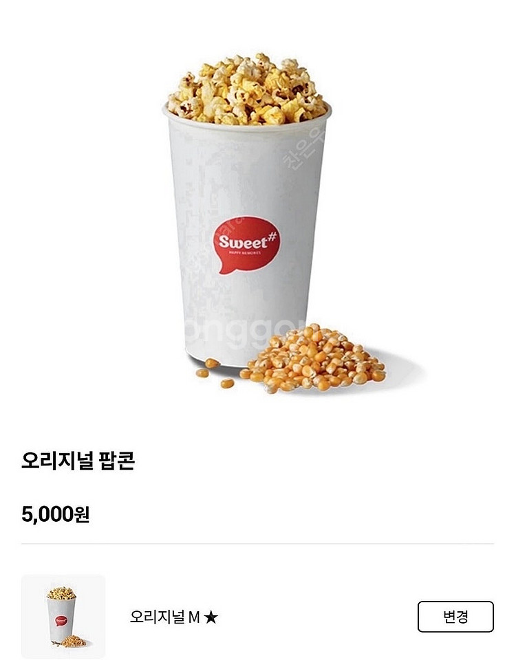 (후기123개/칼답)롯데시네마 팝콘(중) 교환권--0