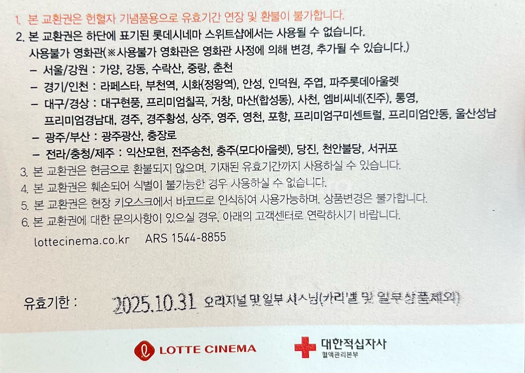 (후기123개/칼답)롯데시네마 팝콘(중) 교환권--1