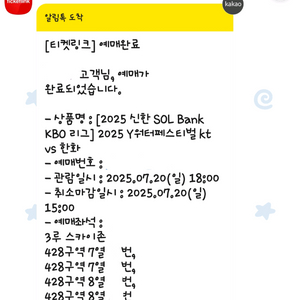7.20(일) kt 한화 3루스카이존 통로 2연석x2