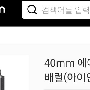 정품 다이슨 공홈 구입 에어랩 40mm 롱배럴 품절상품