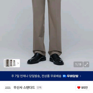 무신사 스탠다드 슬랙스 새상품 32
