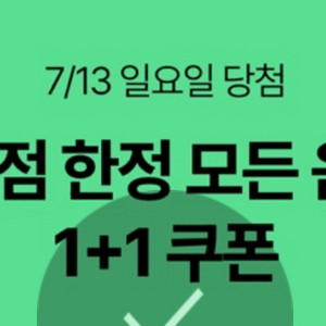 스타벅스 DT점 한정 모든 제조음료 1+1