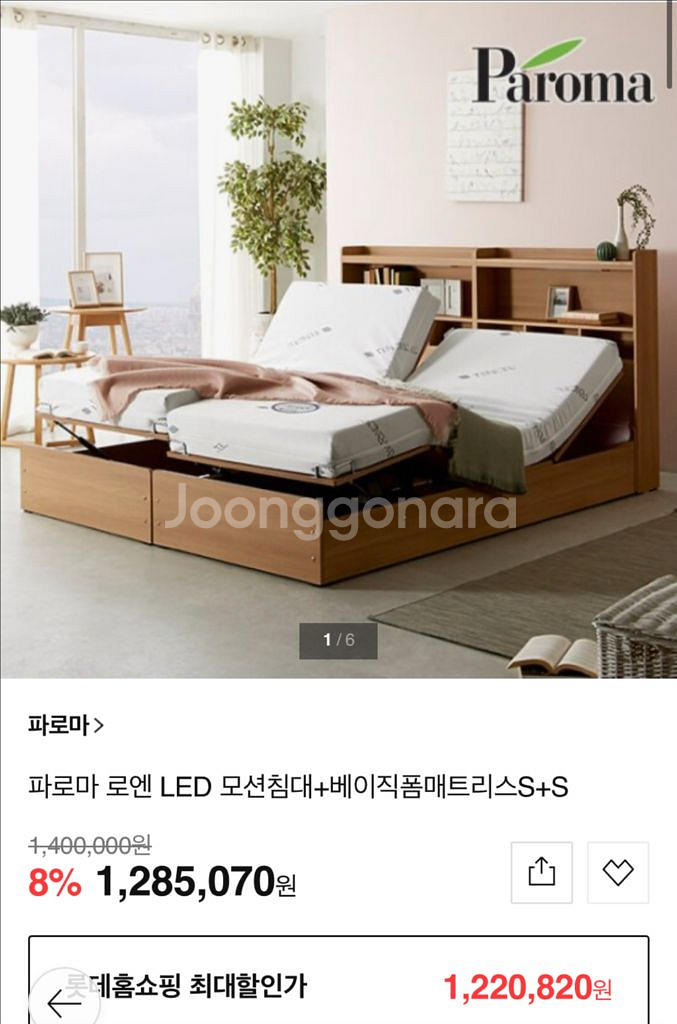 이사급처) 파노마 로엔 LED 모션 침대 S--1