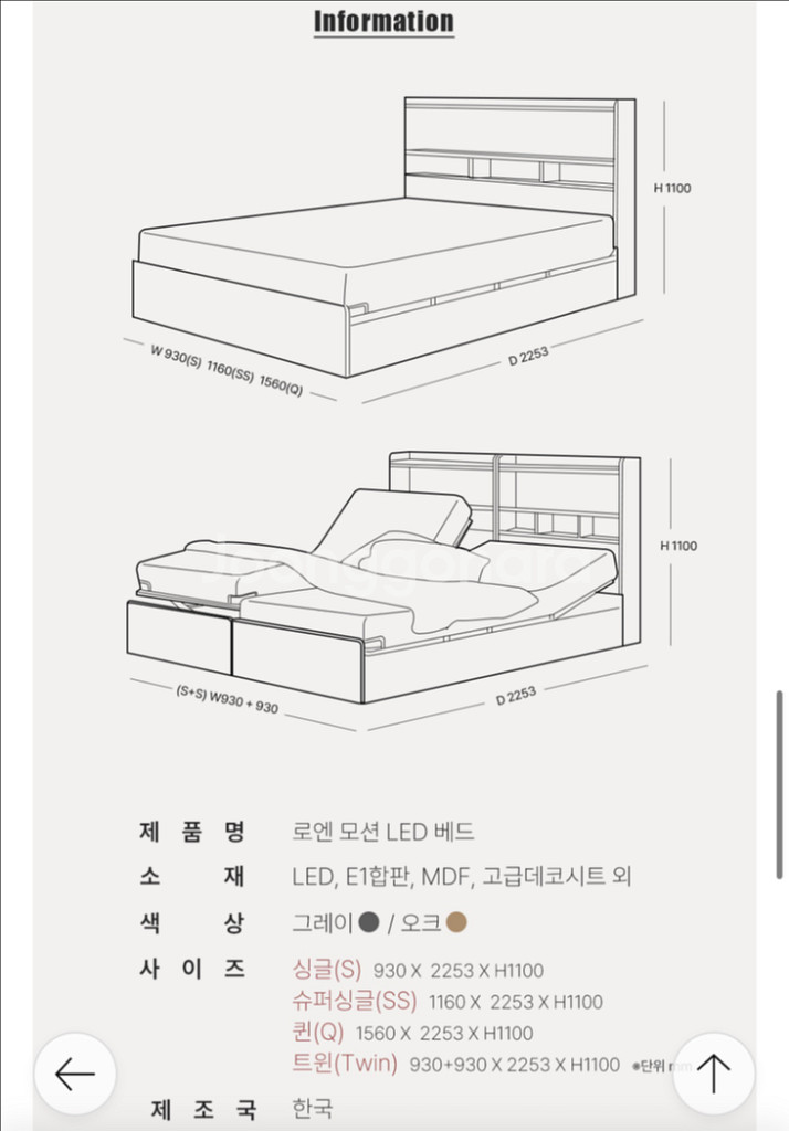 이사급처) 파노마 로엔 LED 모션 침대 S--6