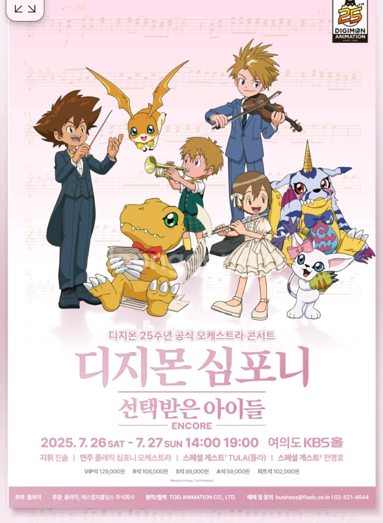 디지몬 심포니 27일 연석 정가 양도합니다--0