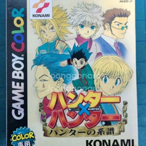 (GBC)헌터X헌터 헌터의계보
