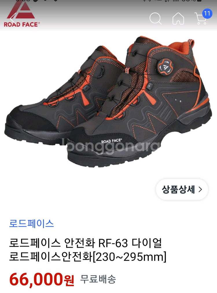 로드페이스 안전화 260 박스새제품 RF-63--0