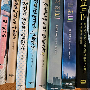 소설 여러 권 판매합니다