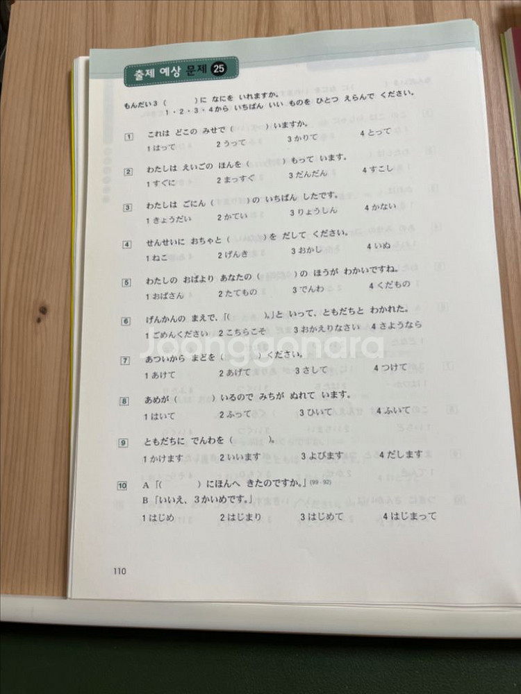 다락원 콕콕 찍어주마 N4.5 문자 어휘(일본어책)--1