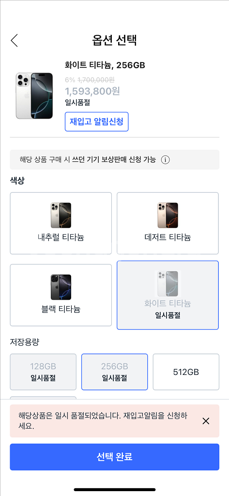 아이폰16프로 256기가 화이트--0