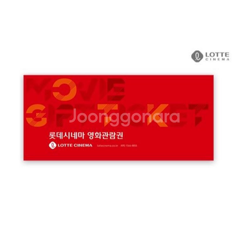 롯데시네마 1인 2D 영화관람권(주중/주말가능)팝니다!--0
