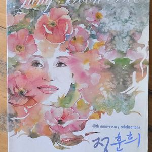 정훈희 - 데뷔 40주년 기념 음반 (CD)