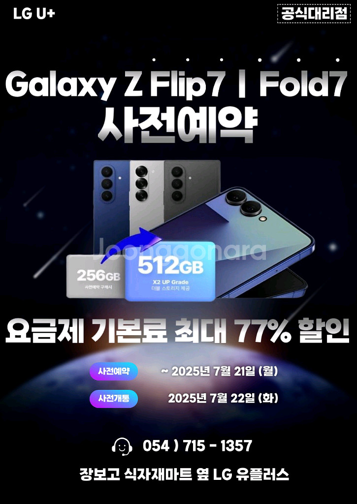 플립 폴드 7 사전예약 시작!--0