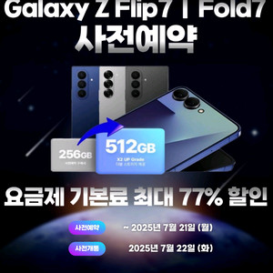플립 폴드 7 사전예약 시작!