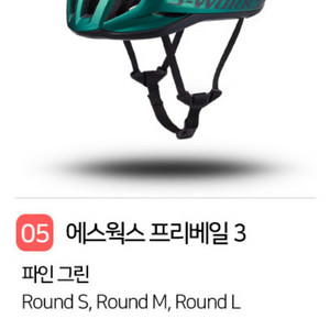 에스웍스 프리베일3 헬멧 파인그린 새상품
