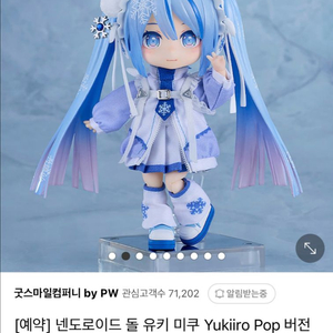 넨도로이드 돌 유키 미쿠 유키이로 팝ver. 양도