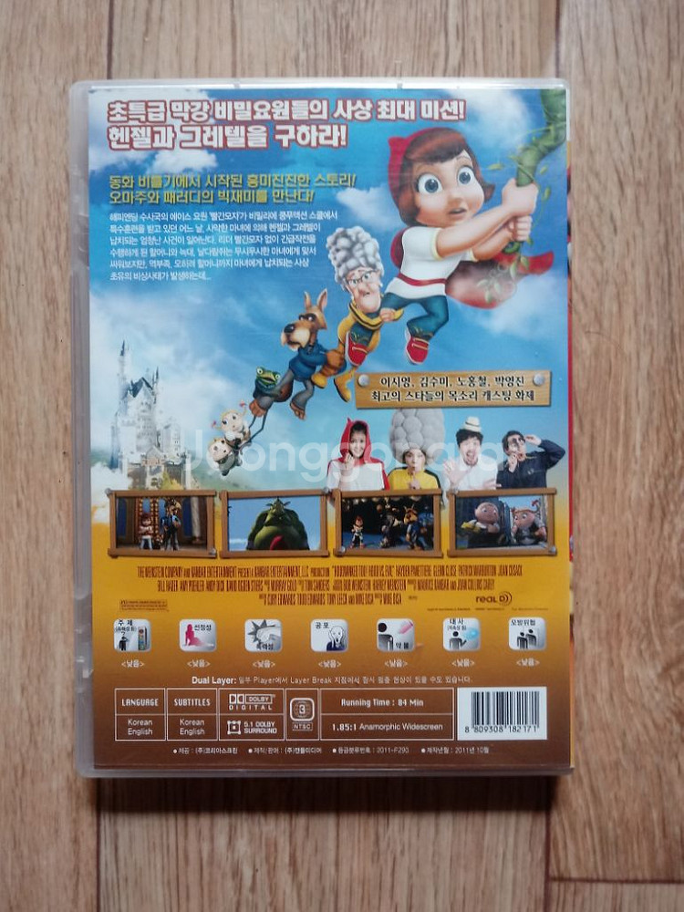 DVD 빨강모자의 진실.1,2--4