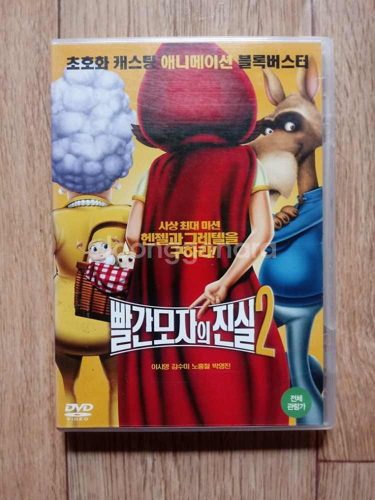 DVD 빨강모자의 진실.1,2--3