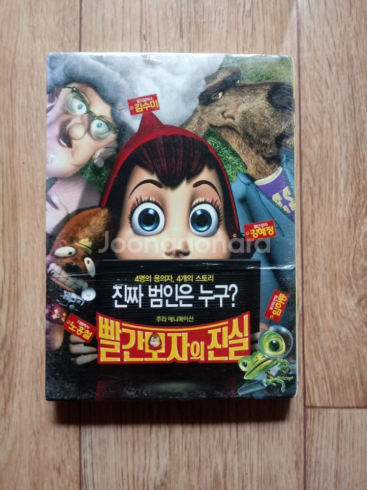 DVD 빨강모자의 진실.1,2--1