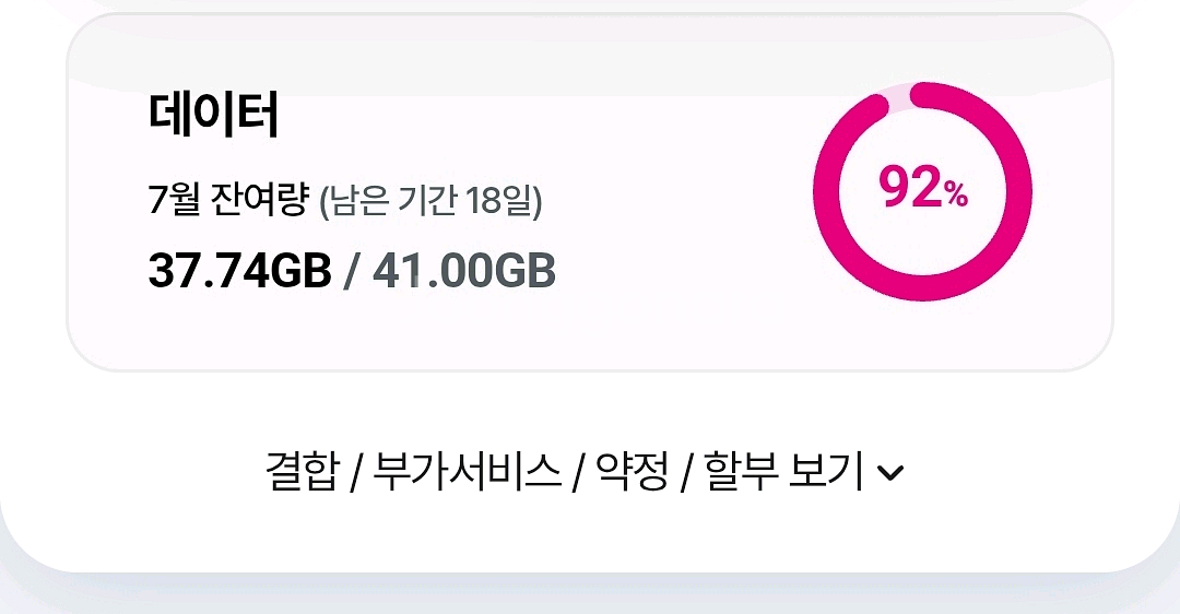 LG 유플러스 데이터 1기가 (2기가 까지)--0
