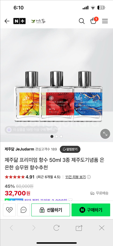 제주닮 프리미엄 향수 프로스트 동백 퍼퓸 제주도 기념품--1