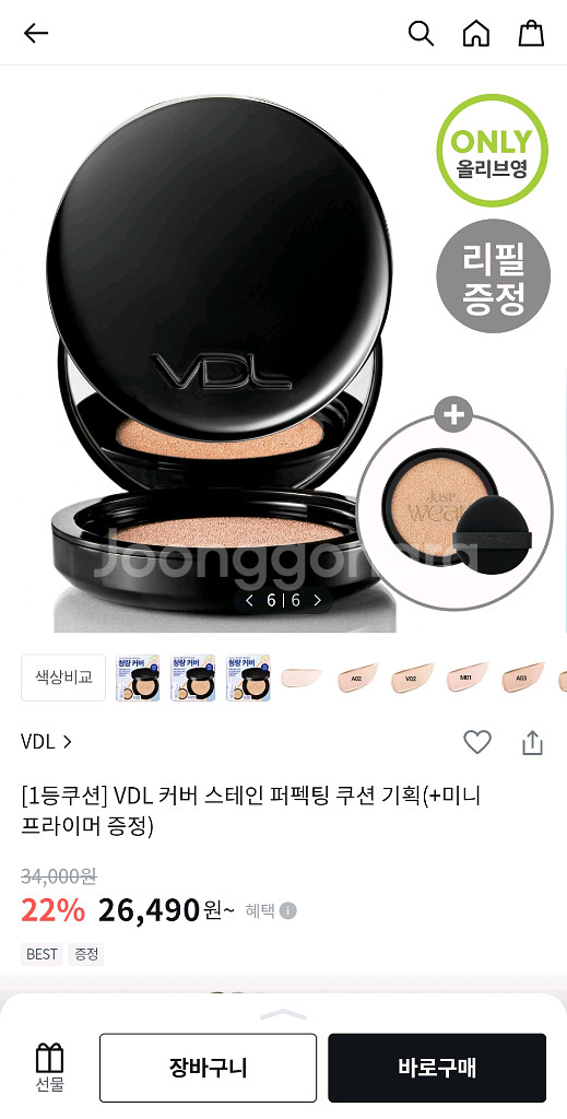 VDL 커버 스테인 쿠션 리필 A03(반택포함)--1