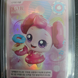 티니핑 또너핑R