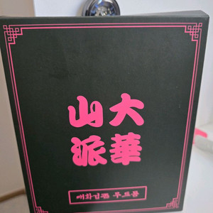 화산귀환 무드등