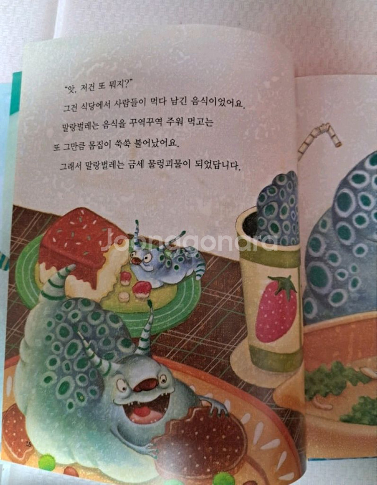 꼬잉꼬잉 철학동화--2