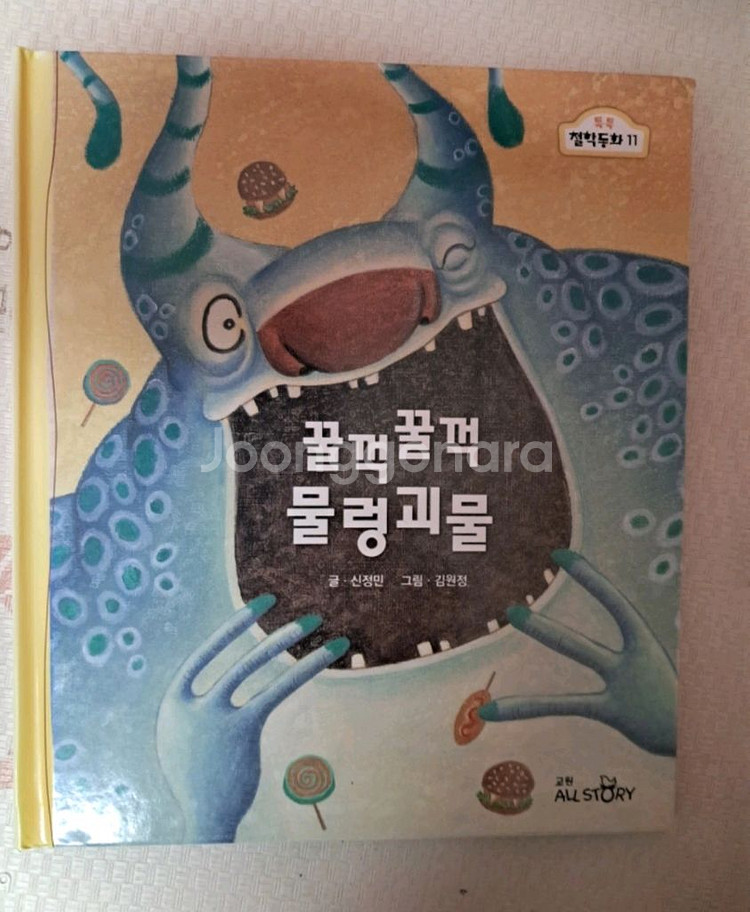 꼬잉꼬잉 철학동화--1