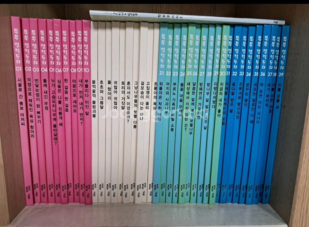 꼬잉꼬잉 철학동화--0