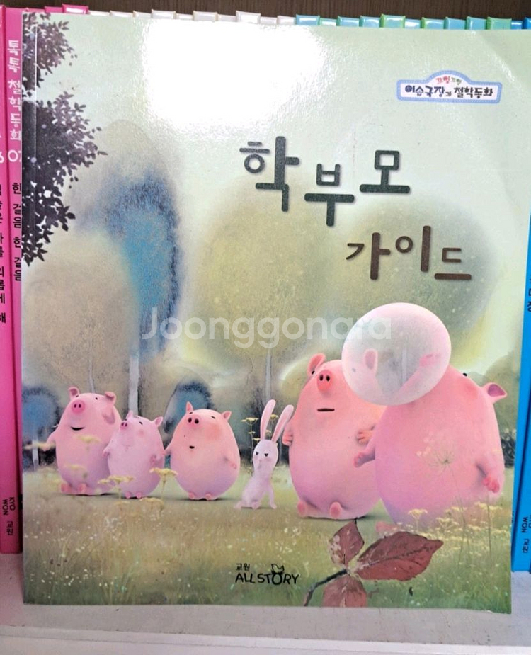 꼬잉꼬잉 철학동화--4