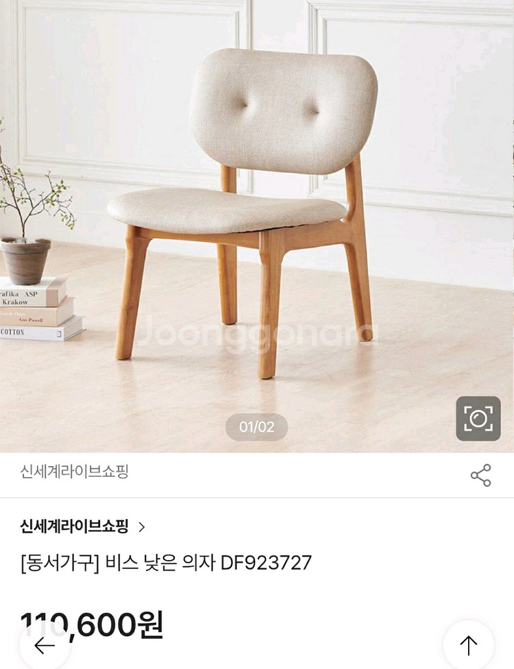 동서가구 비스 낮은 원목의자--0