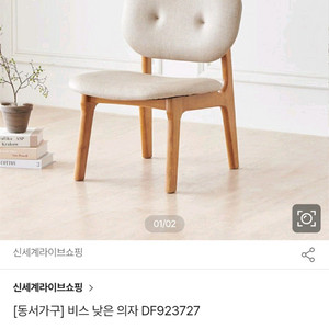 동서가구 비스 낮은 원목의자