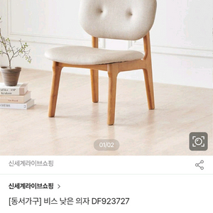동서가구 비스 낮은 원목의자