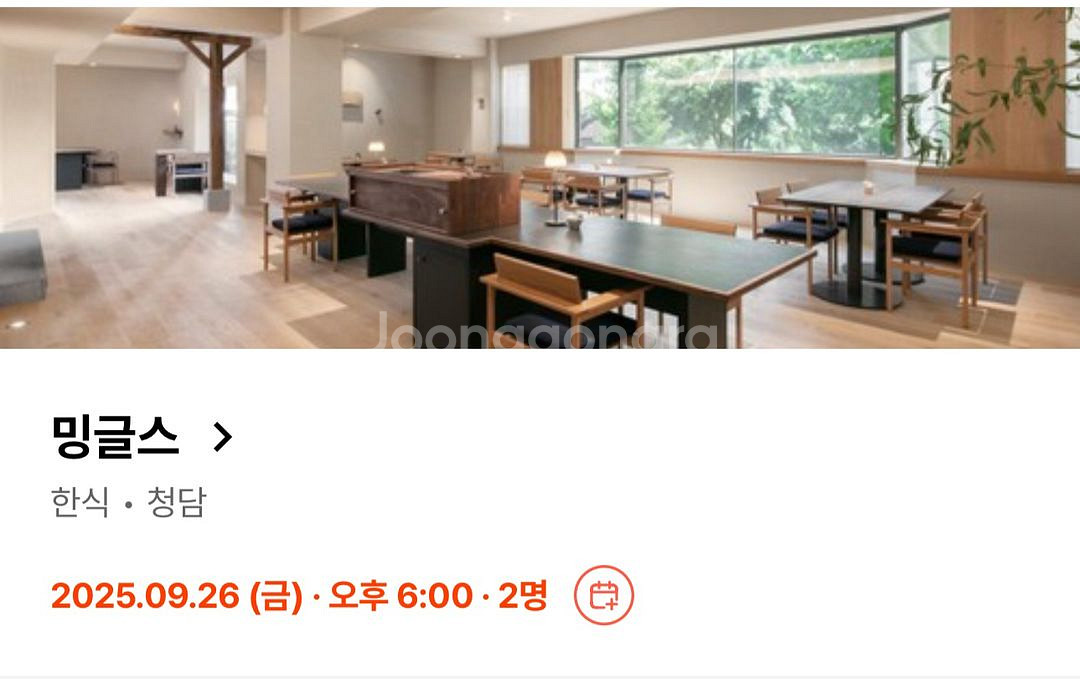 9/26(금) 밍글스 저녁 6시 2인 양도 미슐랭--0