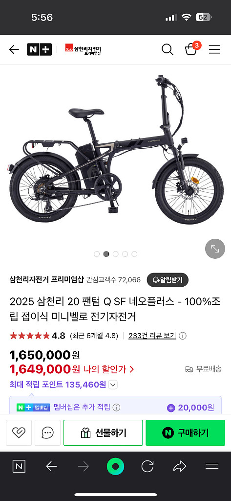 2025 삼천리 퀀텀qs 전기자전거 팝니다--1