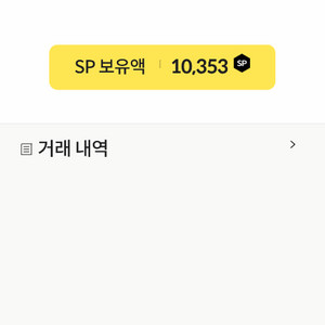 서든 sp 팝니다