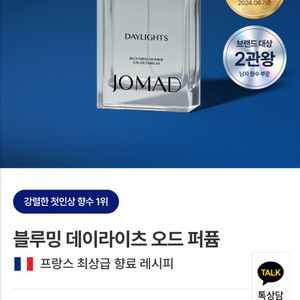남자 향수 조마드 블루밍 데이라이츠 오드 퍼퓸 50ml