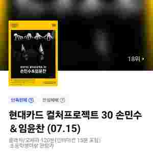 현대카드 컬쳐프로젝트 손민수 & 임윤찬 연석