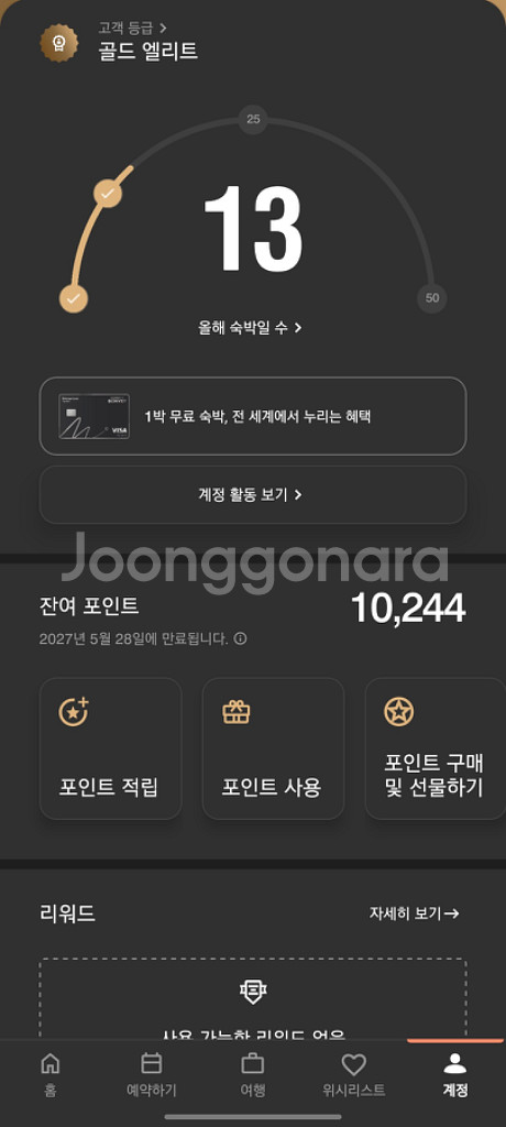 본보이 10,244 포인트 8만원에 판매--0
