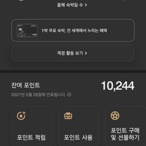 본보이 10,244 포인트 8만원에 판매
