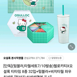 오설록 헬로키티 티타임 풀세트