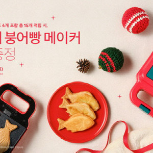 투썸플레이스 붕어빵 메이커