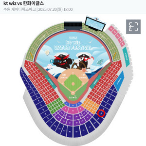 KT vs 한화 7/20(일) 1루 스카이존 4연석